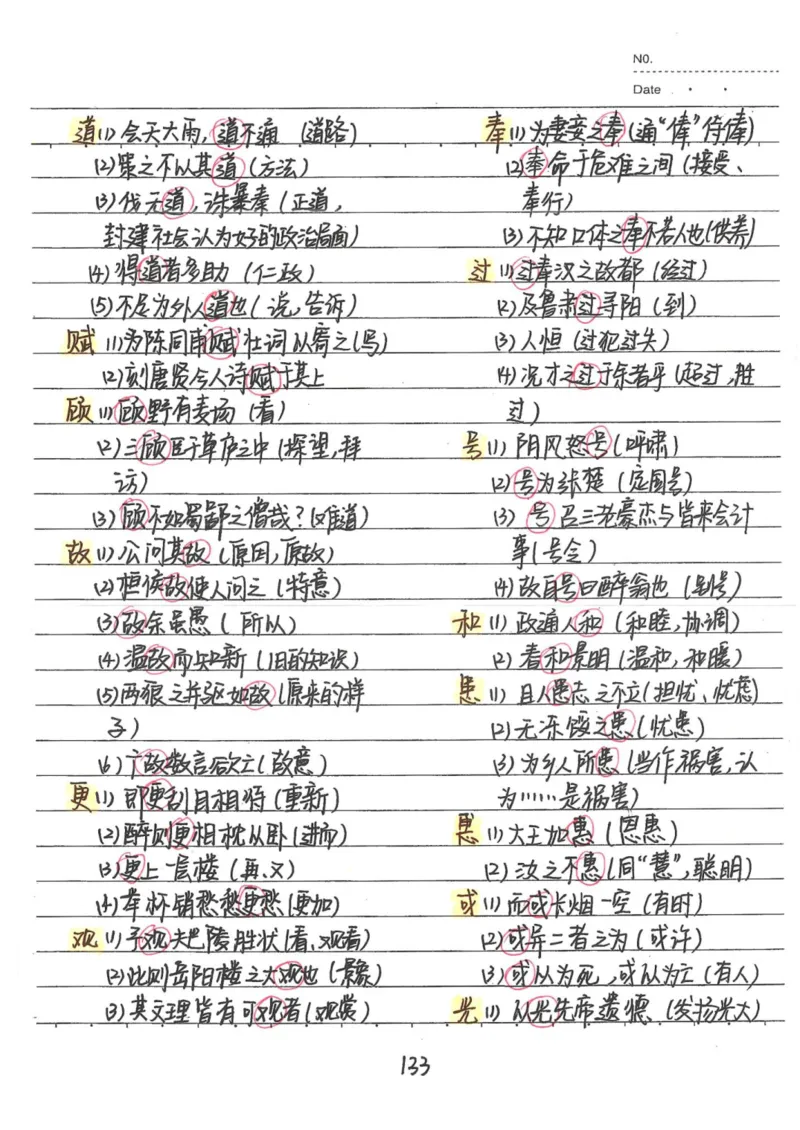 1）中考语文状元笔记（198页）-ef6066a877eb_内蒙古中考真题_赠品_2025.05.01初中九科学霸笔记（无水印）