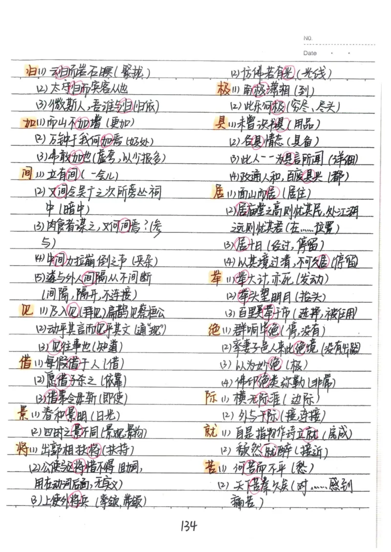 1）中考语文状元笔记（198页）-ef6066a877eb_内蒙古中考真题_赠品_2025.05.01初中九科学霸笔记（无水印）