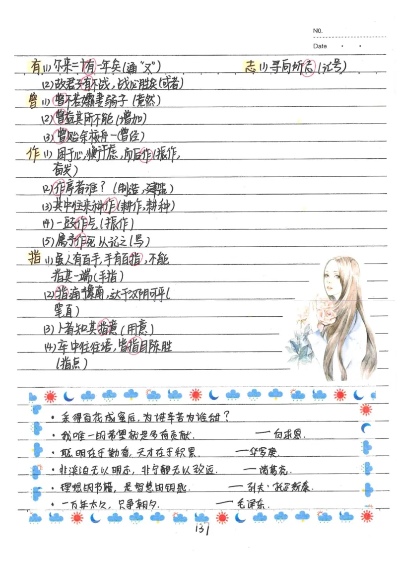 1）中考语文状元笔记（198页）-ef6066a877eb_内蒙古中考真题_赠品_2025.05.01初中九科学霸笔记（无水印）