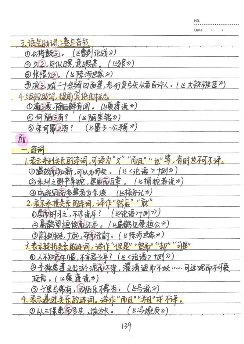 1）中考语文状元笔记（198页）-ef6066a877eb_内蒙古中考真题_赠品_2025.05.01初中九科学霸笔记（无水印）