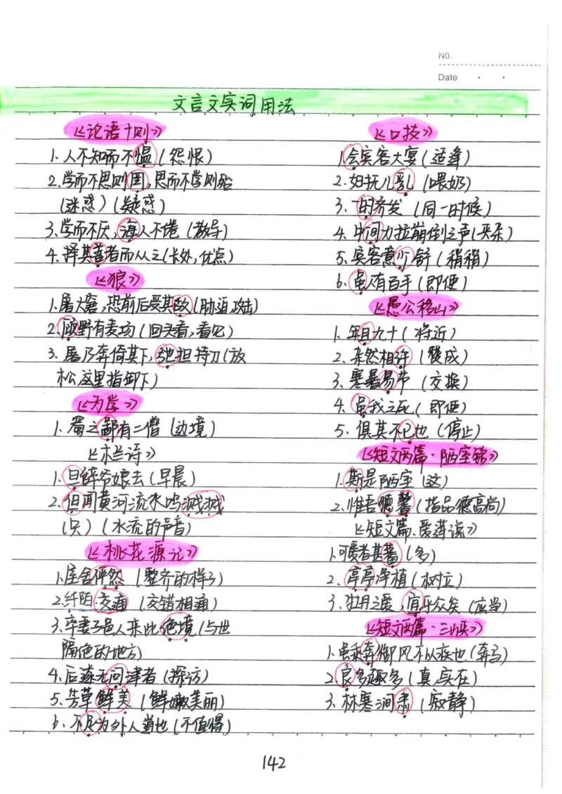 1）中考语文状元笔记（198页）-ef6066a877eb_内蒙古中考真题_赠品_2025.05.01初中九科学霸笔记（无水印）