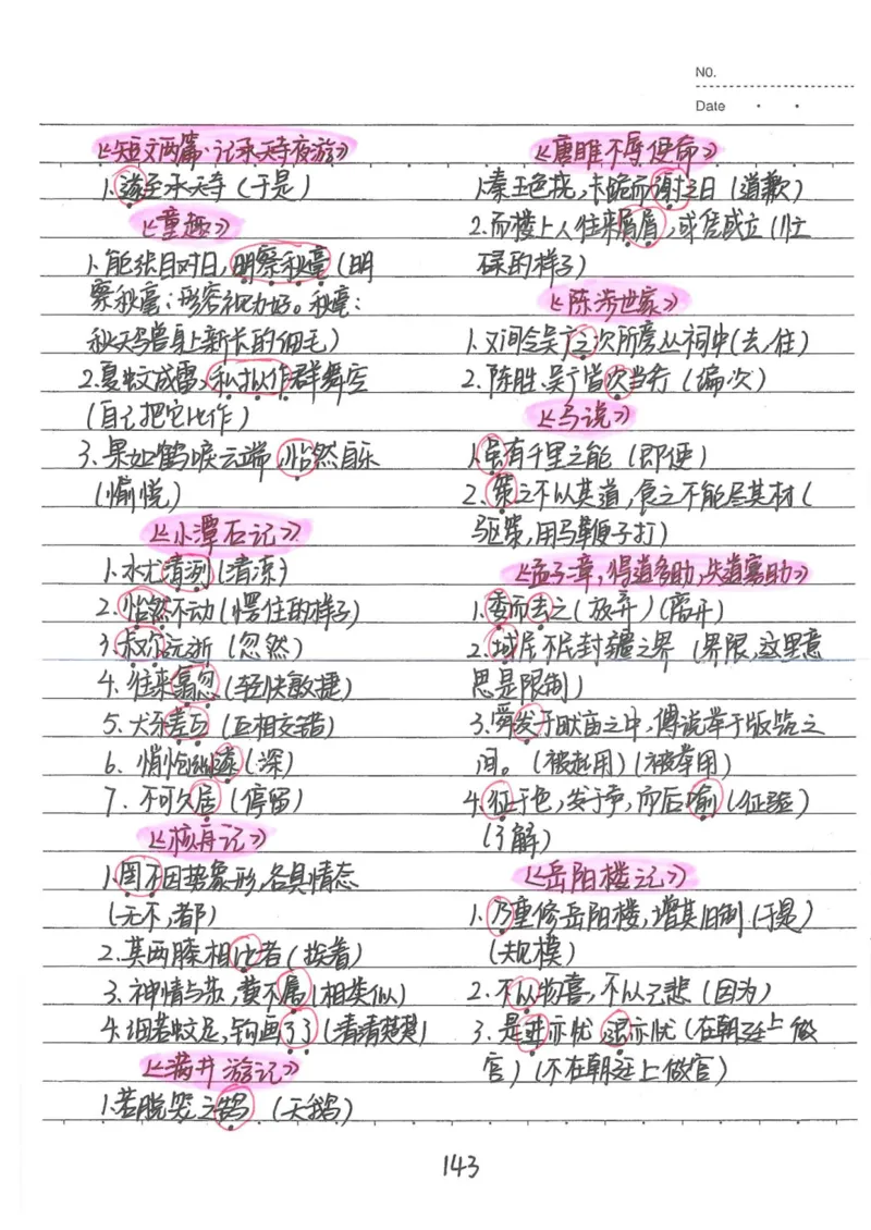 1）中考语文状元笔记（198页）-ef6066a877eb_内蒙古中考真题_赠品_2025.05.01初中九科学霸笔记（无水印）