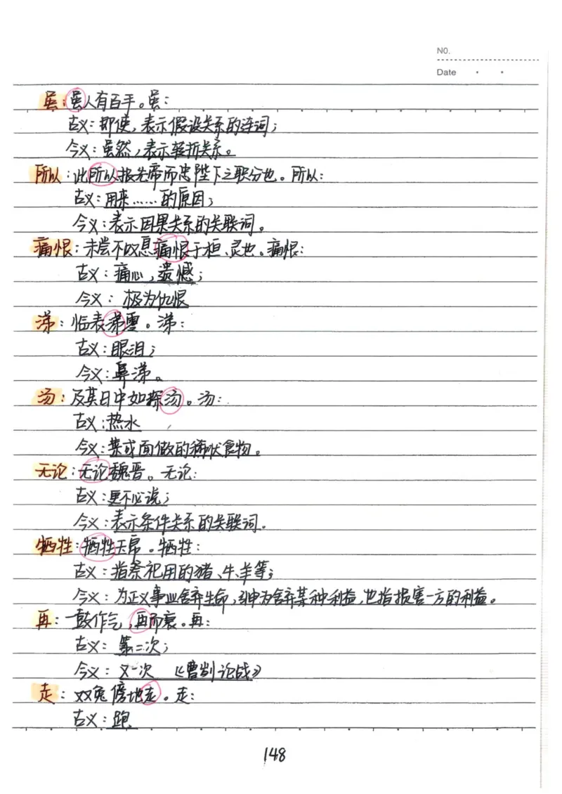 1）中考语文状元笔记（198页）-ef6066a877eb_内蒙古中考真题_赠品_2025.05.01初中九科学霸笔记（无水印）