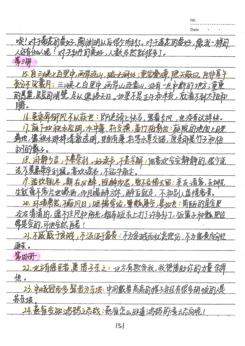 1）中考语文状元笔记（198页）-ef6066a877eb_内蒙古中考真题_赠品_2025.05.01初中九科学霸笔记（无水印）