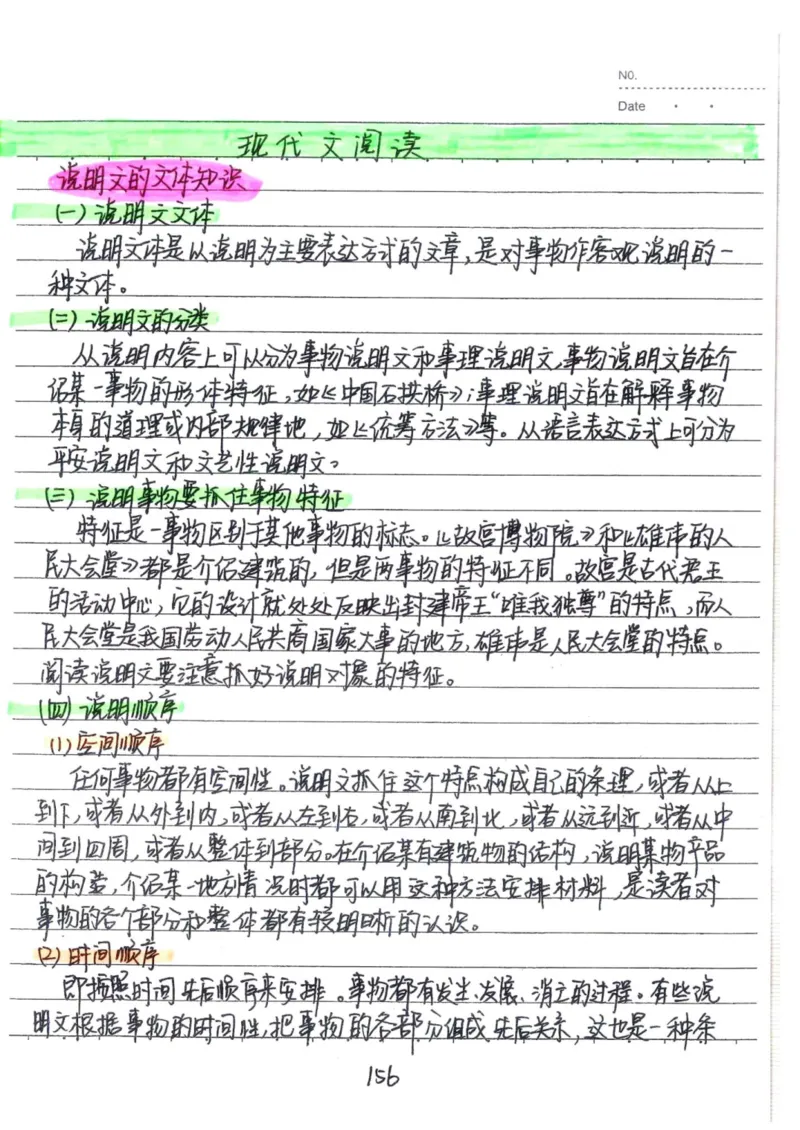 1）中考语文状元笔记（198页）-ef6066a877eb_内蒙古中考真题_赠品_2025.05.01初中九科学霸笔记（无水印）