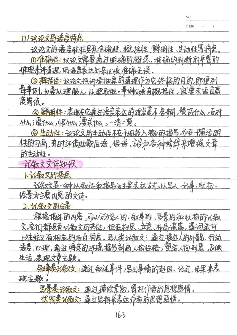 1）中考语文状元笔记（198页）-ef6066a877eb_内蒙古中考真题_赠品_2025.05.01初中九科学霸笔记（无水印）