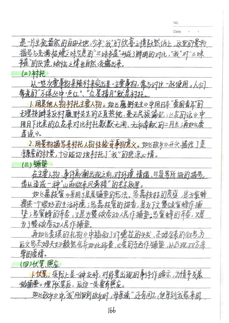 1）中考语文状元笔记（198页）-ef6066a877eb_内蒙古中考真题_赠品_2025.05.01初中九科学霸笔记（无水印）