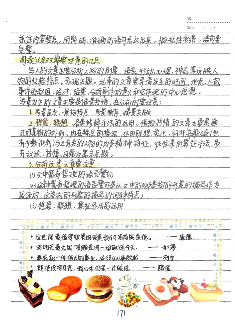 1）中考语文状元笔记（198页）-ef6066a877eb_内蒙古中考真题_赠品_2025.05.01初中九科学霸笔记（无水印）