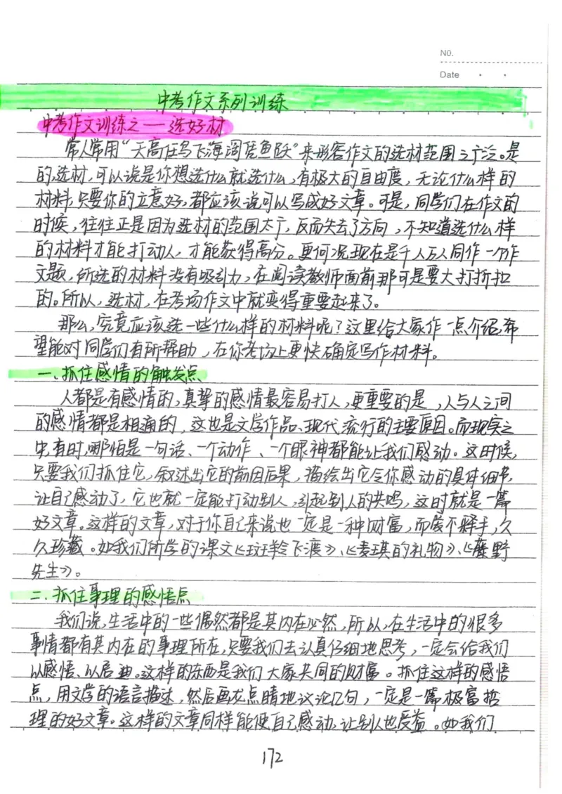 1）中考语文状元笔记（198页）-ef6066a877eb_内蒙古中考真题_赠品_2025.05.01初中九科学霸笔记（无水印）