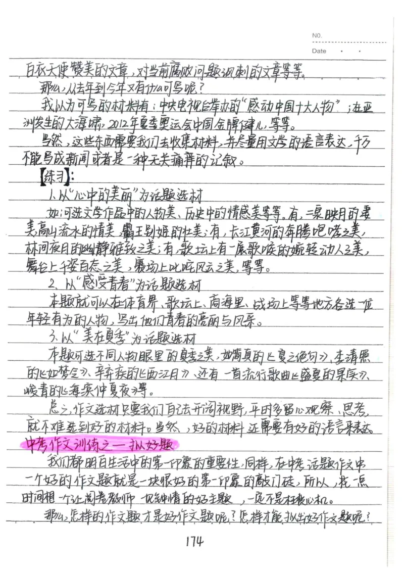 1）中考语文状元笔记（198页）-ef6066a877eb_内蒙古中考真题_赠品_2025.05.01初中九科学霸笔记（无水印）