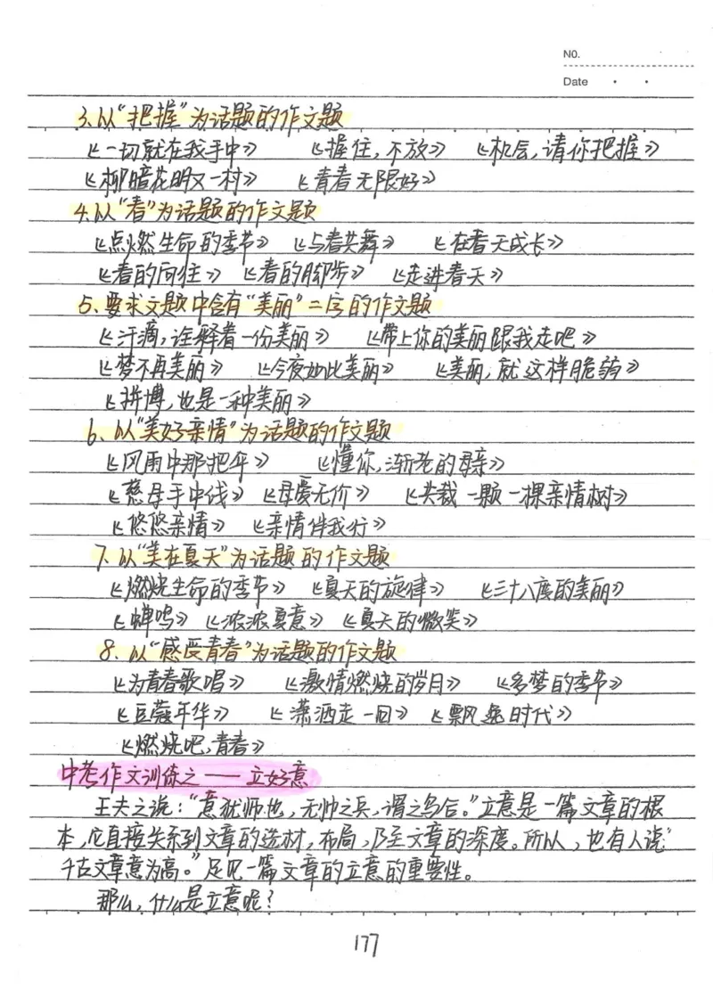 1）中考语文状元笔记（198页）-ef6066a877eb_内蒙古中考真题_赠品_2025.05.01初中九科学霸笔记（无水印）