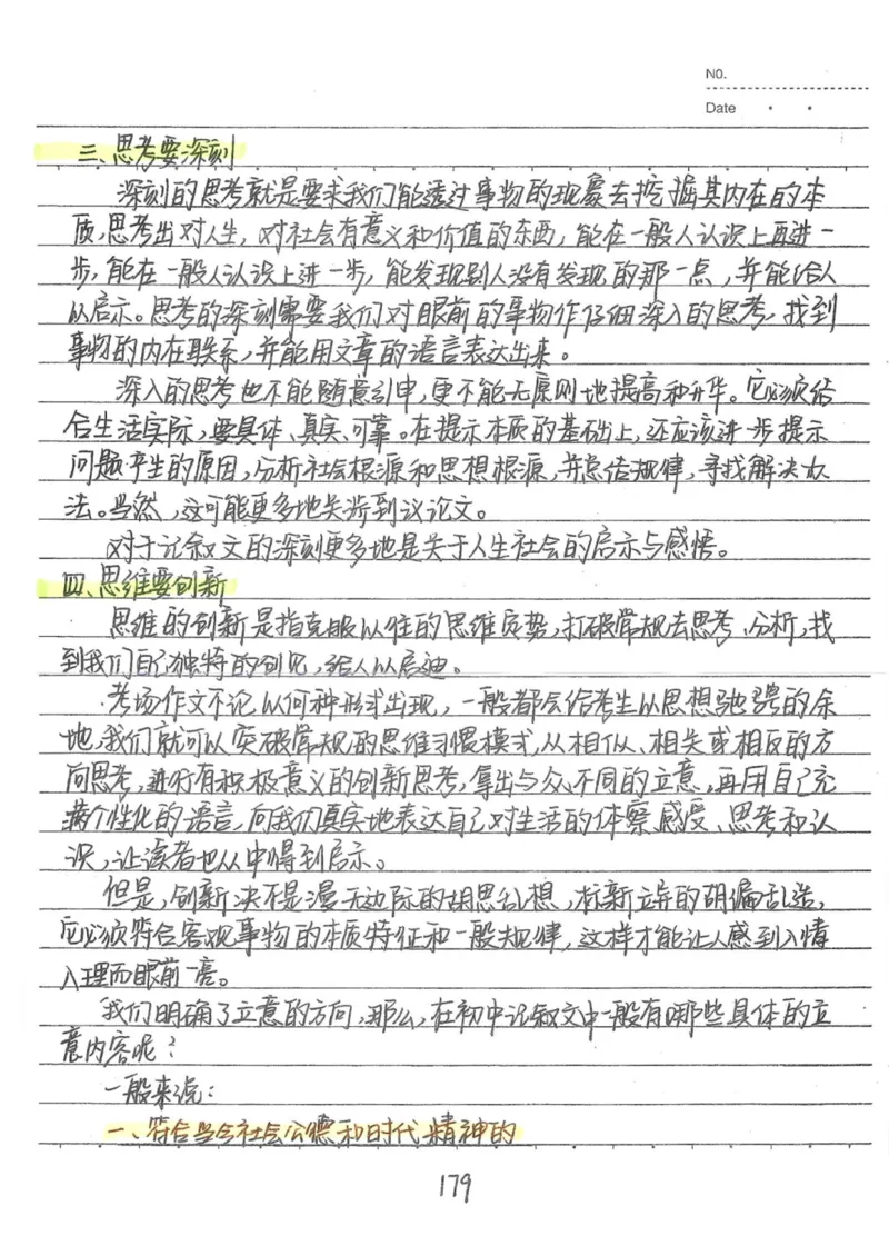 1）中考语文状元笔记（198页）-ef6066a877eb_内蒙古中考真题_赠品_2025.05.01初中九科学霸笔记（无水印）