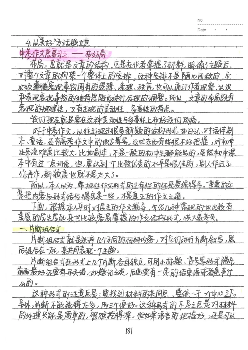 1）中考语文状元笔记（198页）-ef6066a877eb_内蒙古中考真题_赠品_2025.05.01初中九科学霸笔记（无水印）