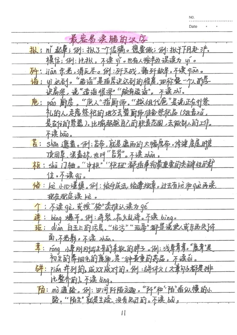 1）中考语文状元笔记（198页）-ef6066a877eb_内蒙古中考真题_赠品_2025.05.01初中九科学霸笔记（无水印）