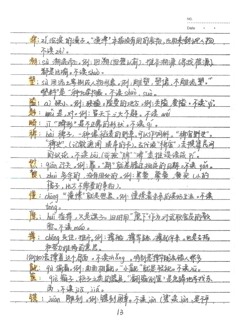 1）中考语文状元笔记（198页）-ef6066a877eb_内蒙古中考真题_赠品_2025.05.01初中九科学霸笔记（无水印）