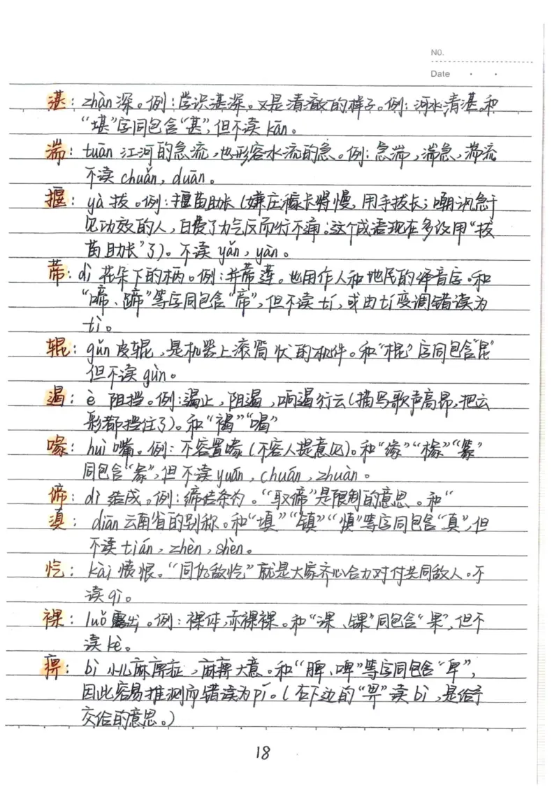 1）中考语文状元笔记（198页）-ef6066a877eb_内蒙古中考真题_赠品_2025.05.01初中九科学霸笔记（无水印）