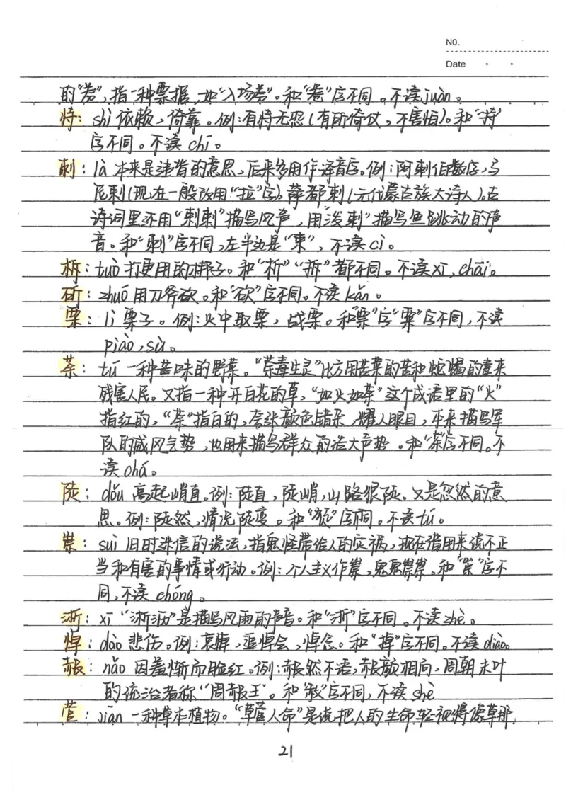 1）中考语文状元笔记（198页）-ef6066a877eb_内蒙古中考真题_赠品_2025.05.01初中九科学霸笔记（无水印）