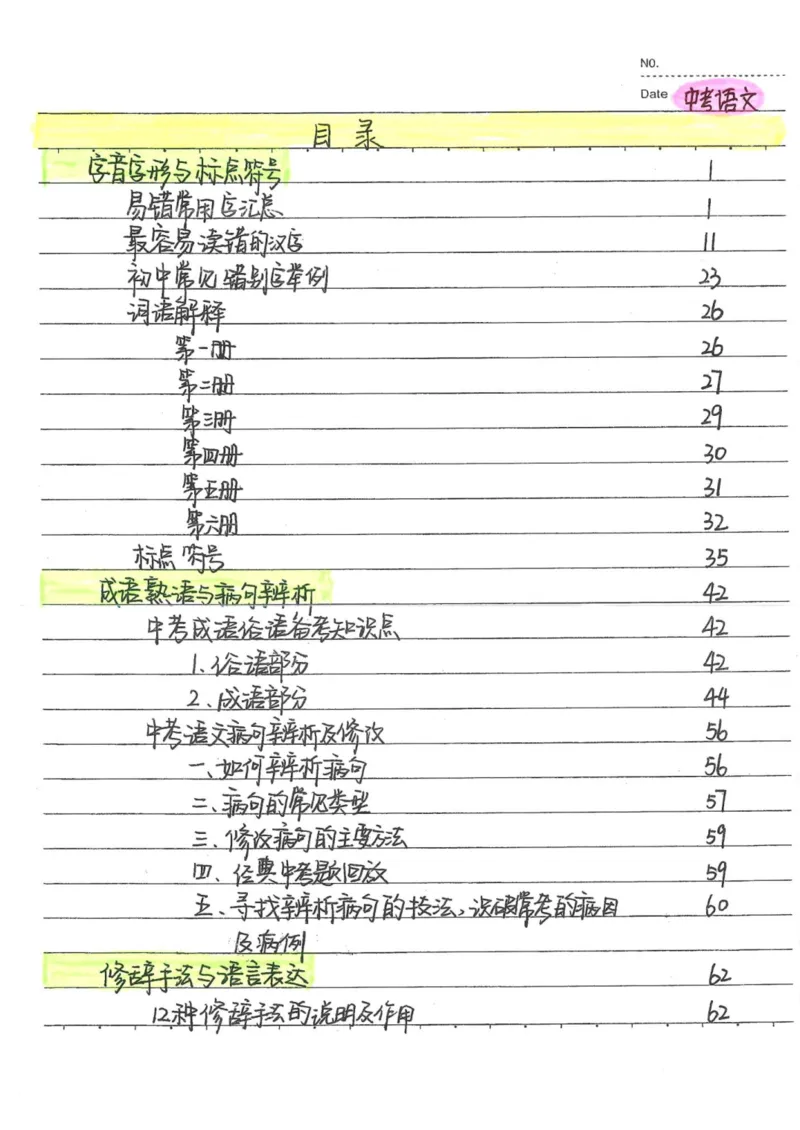 1）中考语文状元笔记（198页）-ef6066a877eb_内蒙古中考真题_赠品_2025.05.01初中九科学霸笔记（无水印）