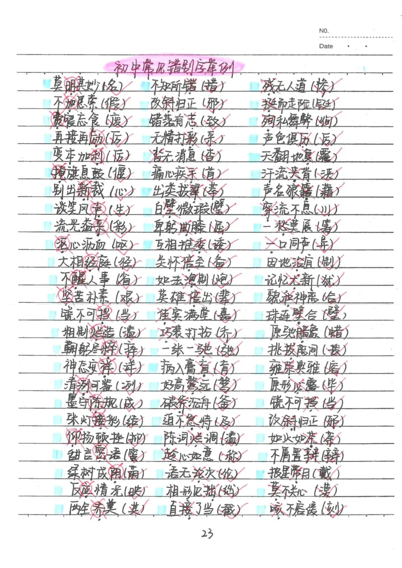 1）中考语文状元笔记（198页）-ef6066a877eb_内蒙古中考真题_赠品_2025.05.01初中九科学霸笔记（无水印）