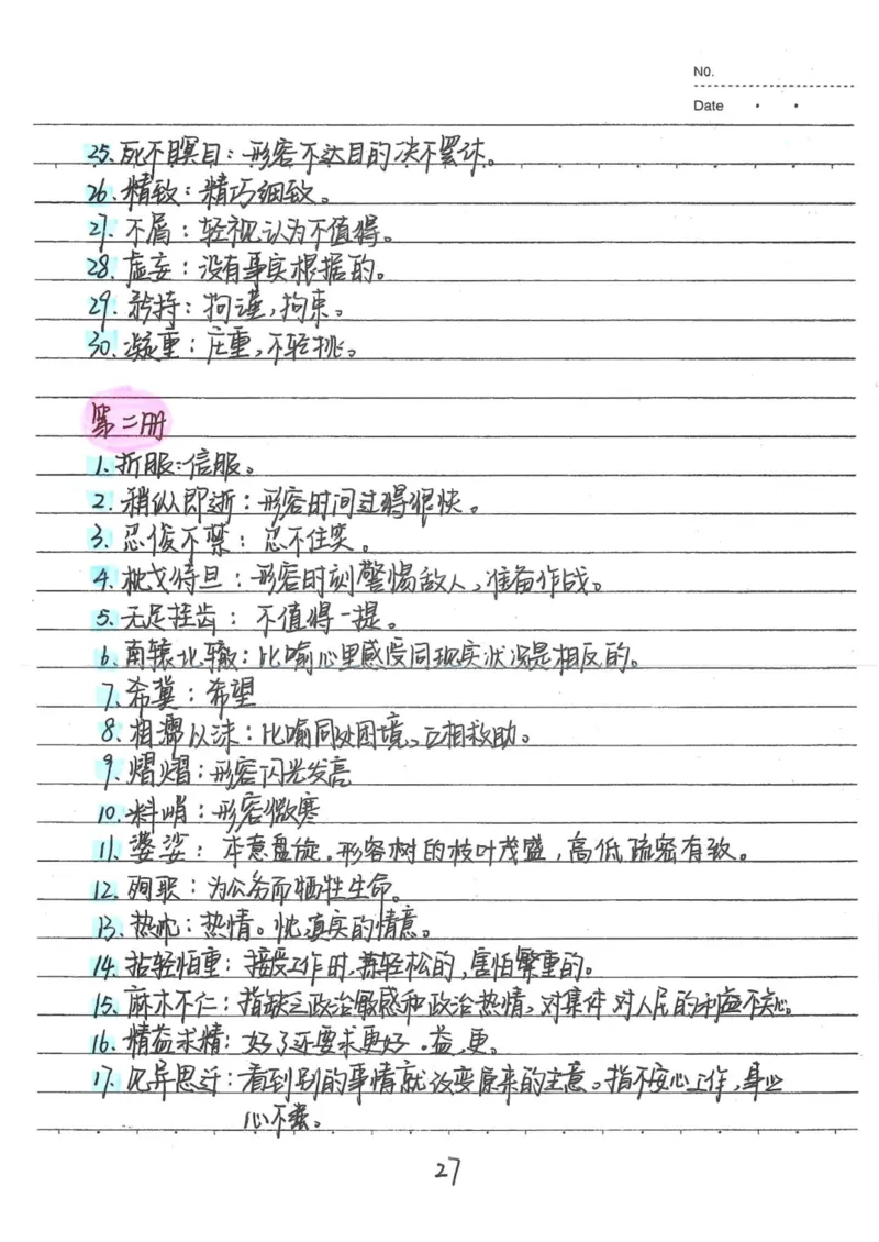 1）中考语文状元笔记（198页）-ef6066a877eb_内蒙古中考真题_赠品_2025.05.01初中九科学霸笔记（无水印）