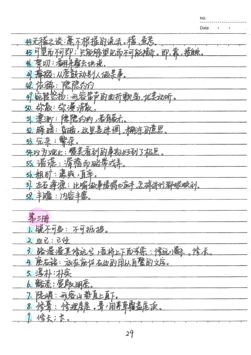 1）中考语文状元笔记（198页）-ef6066a877eb_内蒙古中考真题_赠品_2025.05.01初中九科学霸笔记（无水印）