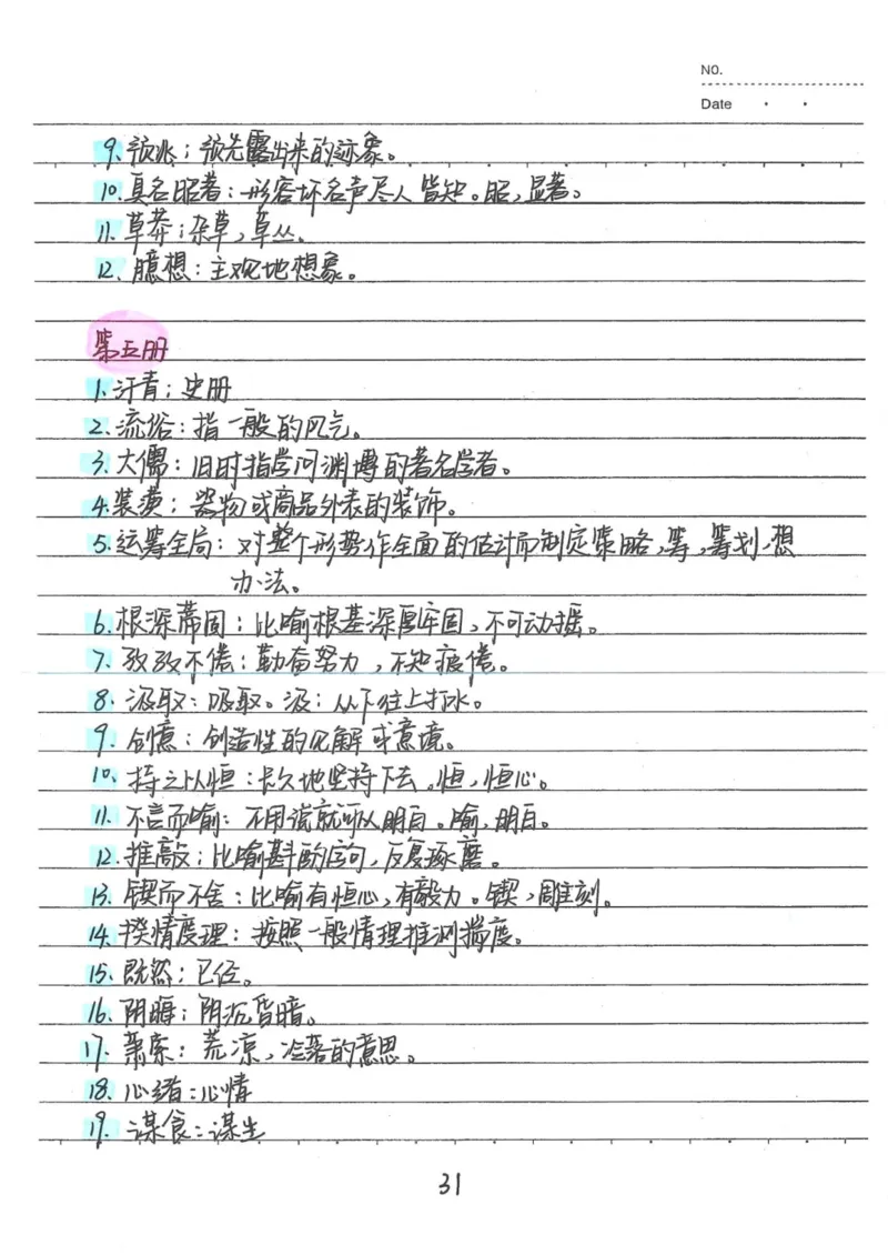 1）中考语文状元笔记（198页）-ef6066a877eb_内蒙古中考真题_赠品_2025.05.01初中九科学霸笔记（无水印）