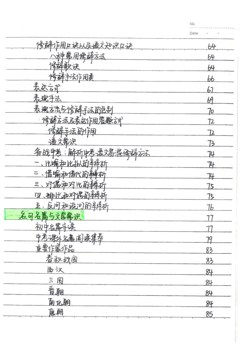 1）中考语文状元笔记（198页）-ef6066a877eb_内蒙古中考真题_赠品_2025.05.01初中九科学霸笔记（无水印）