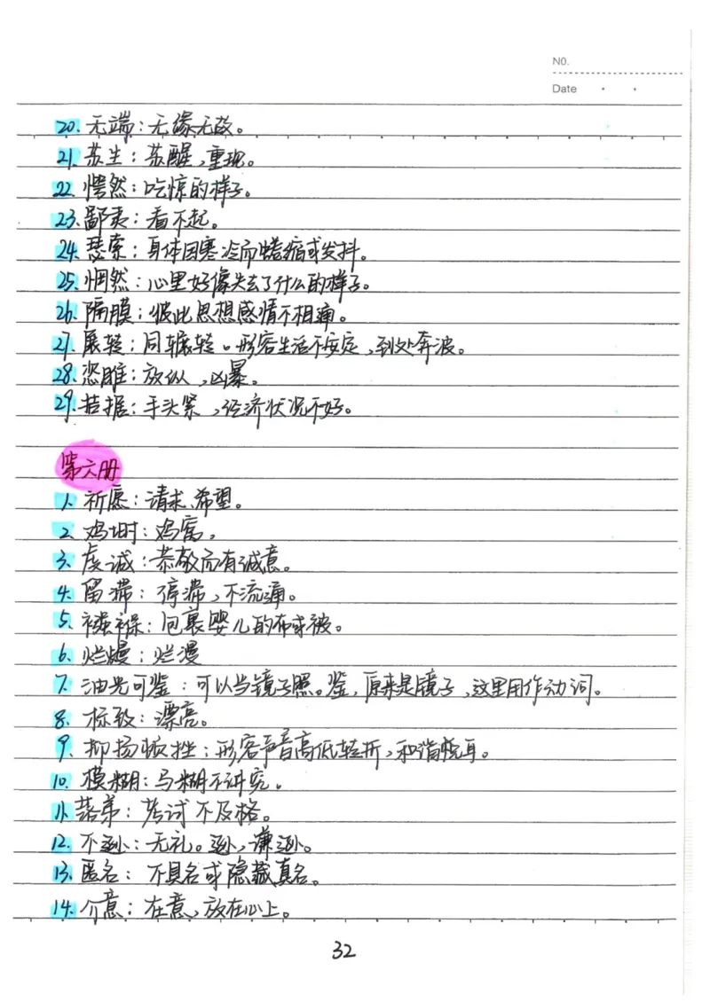 1）中考语文状元笔记（198页）-ef6066a877eb_内蒙古中考真题_赠品_2025.05.01初中九科学霸笔记（无水印）