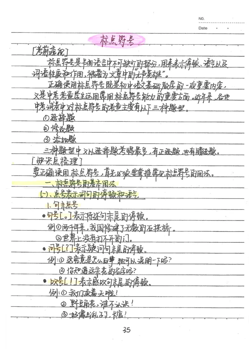 1）中考语文状元笔记（198页）-ef6066a877eb_内蒙古中考真题_赠品_2025.05.01初中九科学霸笔记（无水印）