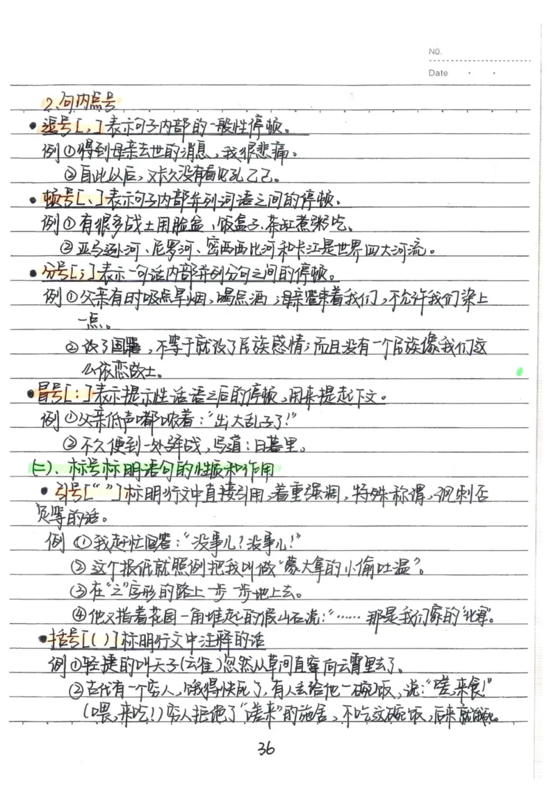 1）中考语文状元笔记（198页）-ef6066a877eb_内蒙古中考真题_赠品_2025.05.01初中九科学霸笔记（无水印）