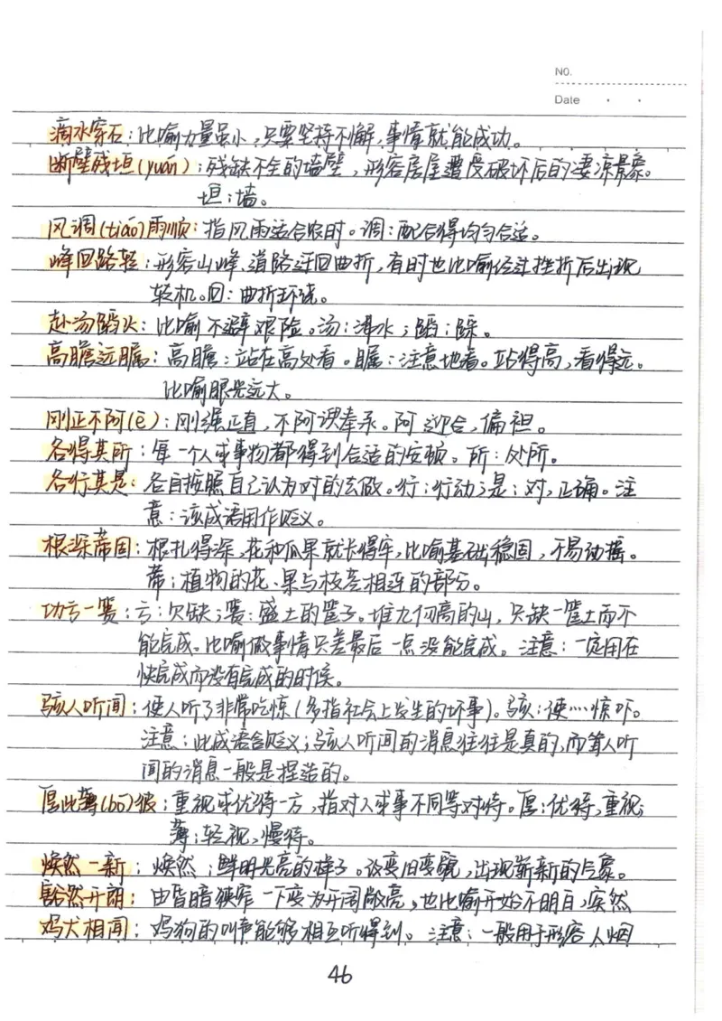 1）中考语文状元笔记（198页）-ef6066a877eb_内蒙古中考真题_赠品_2025.05.01初中九科学霸笔记（无水印）