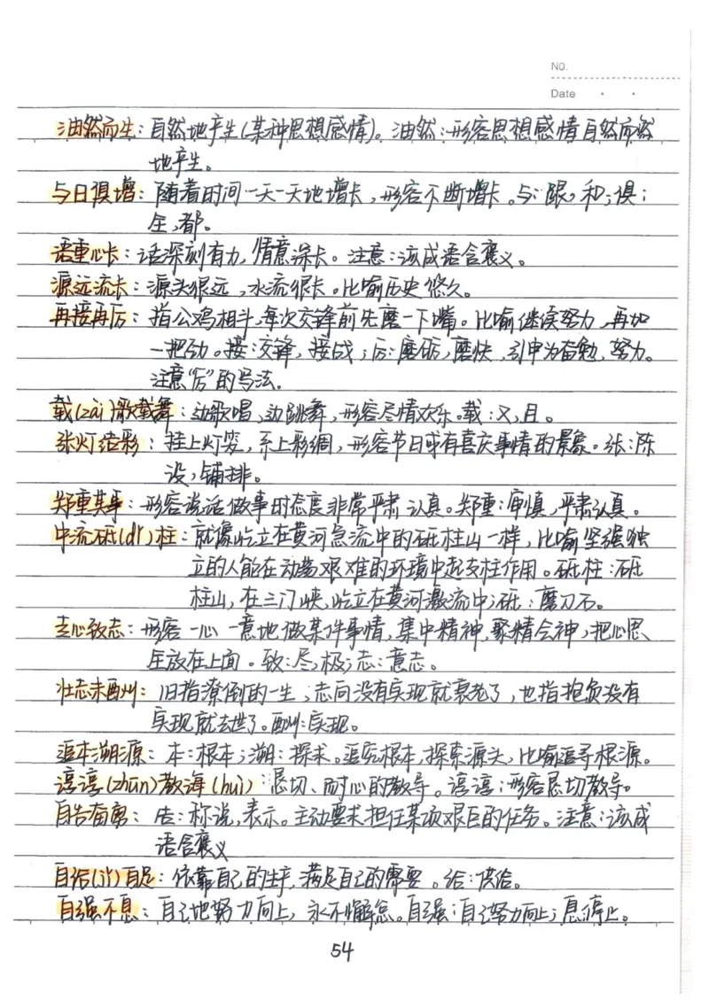 1）中考语文状元笔记（198页）-ef6066a877eb_内蒙古中考真题_赠品_2025.05.01初中九科学霸笔记（无水印）