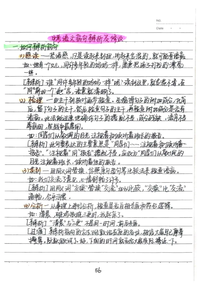 1）中考语文状元笔记（198页）-ef6066a877eb_内蒙古中考真题_赠品_2025.05.01初中九科学霸笔记（无水印）