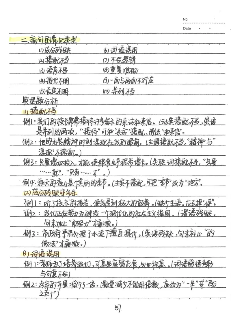 1）中考语文状元笔记（198页）-ef6066a877eb_内蒙古中考真题_赠品_2025.05.01初中九科学霸笔记（无水印）