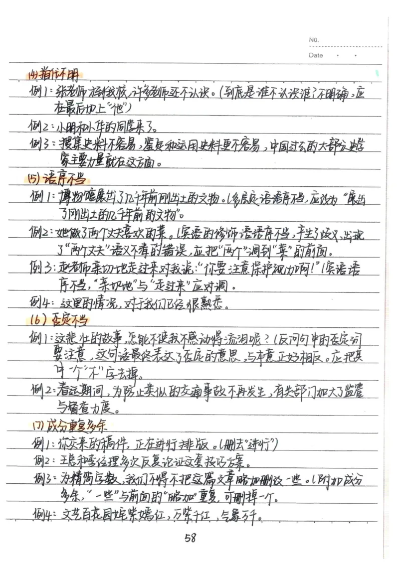 1）中考语文状元笔记（198页）-ef6066a877eb_内蒙古中考真题_赠品_2025.05.01初中九科学霸笔记（无水印）