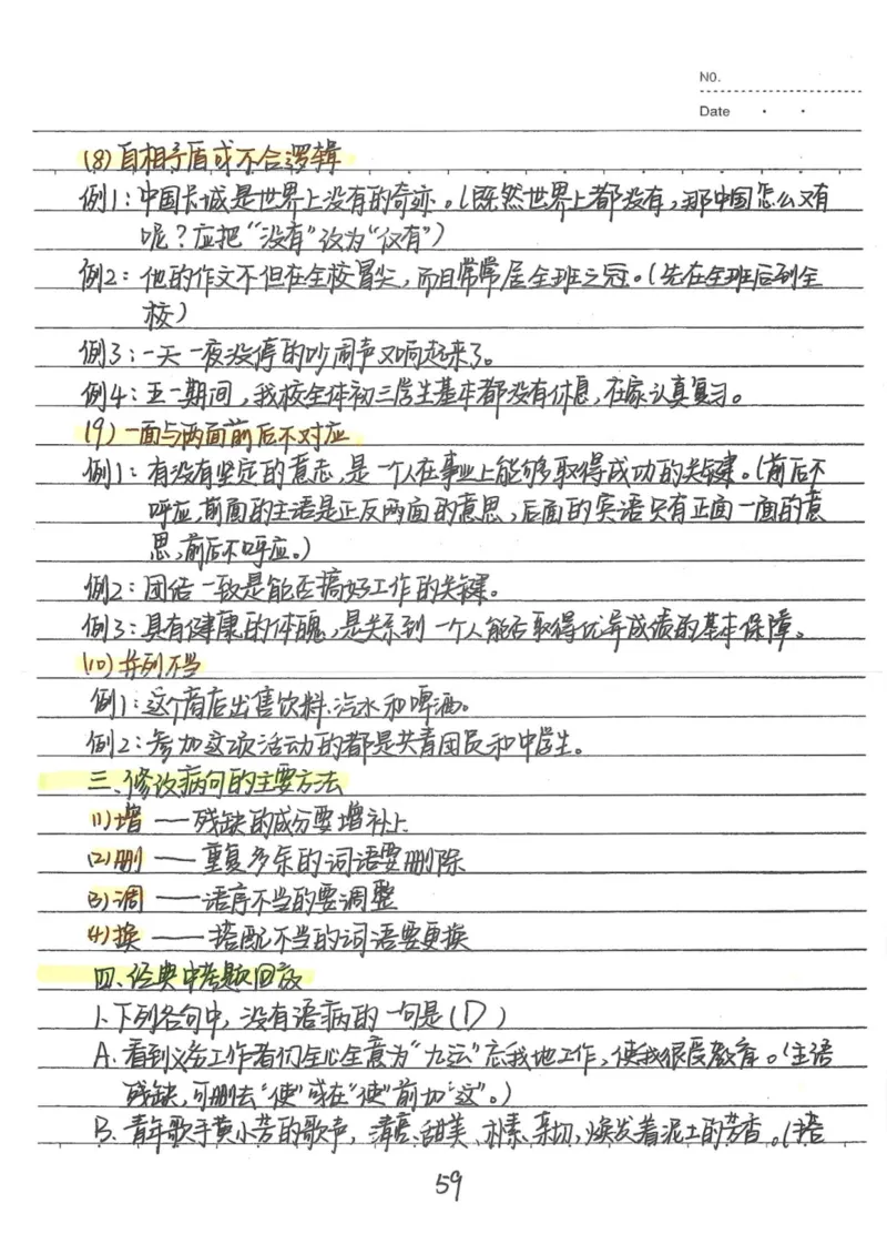 1）中考语文状元笔记（198页）-ef6066a877eb_内蒙古中考真题_赠品_2025.05.01初中九科学霸笔记（无水印）