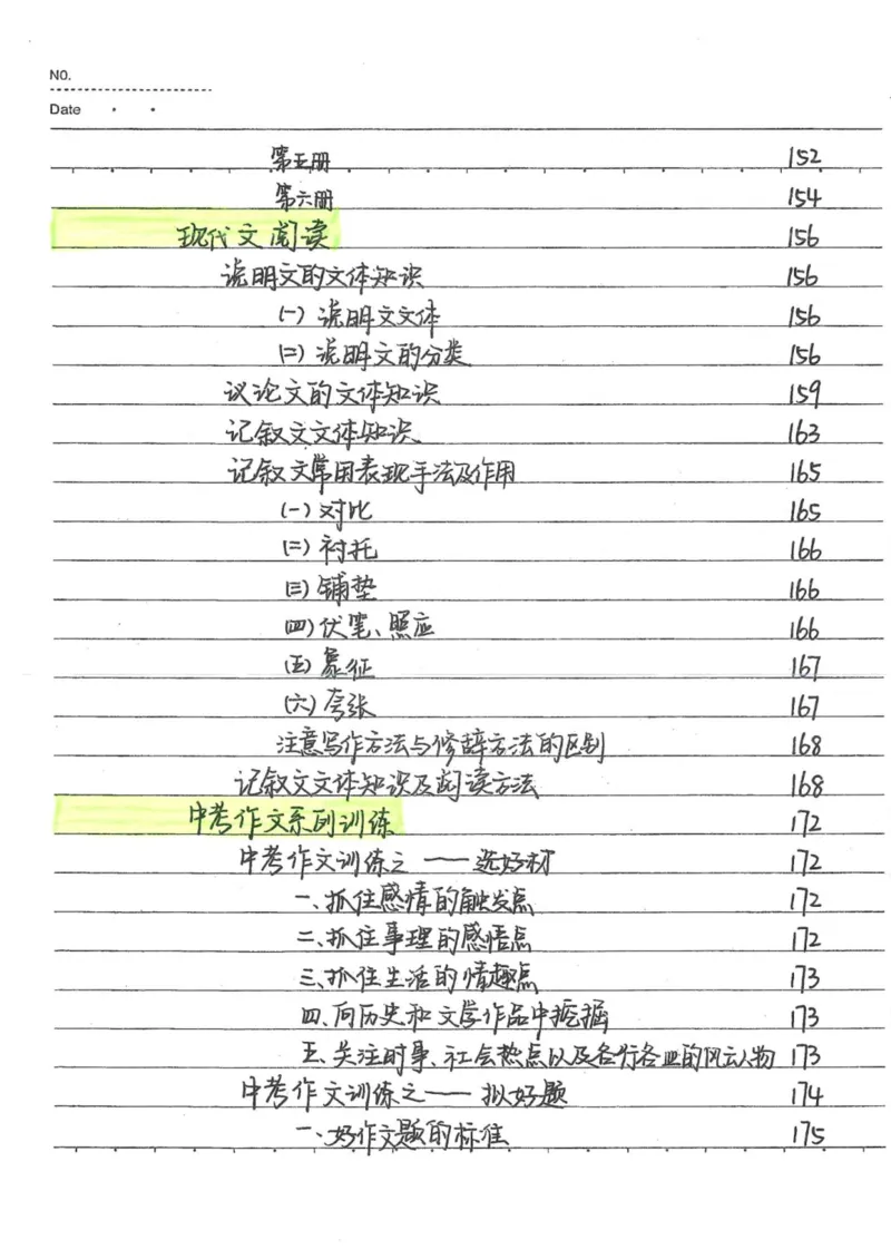 1）中考语文状元笔记（198页）-ef6066a877eb_内蒙古中考真题_赠品_2025.05.01初中九科学霸笔记（无水印）