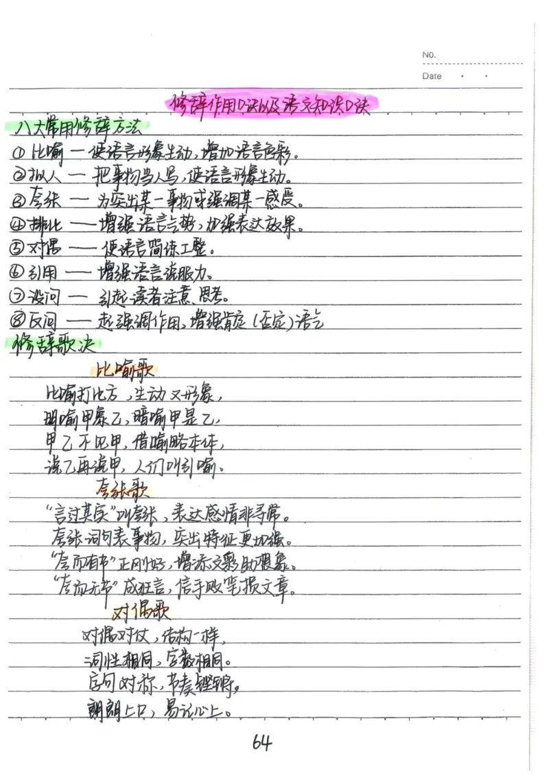 1）中考语文状元笔记（198页）-ef6066a877eb_内蒙古中考真题_赠品_2025.05.01初中九科学霸笔记（无水印）