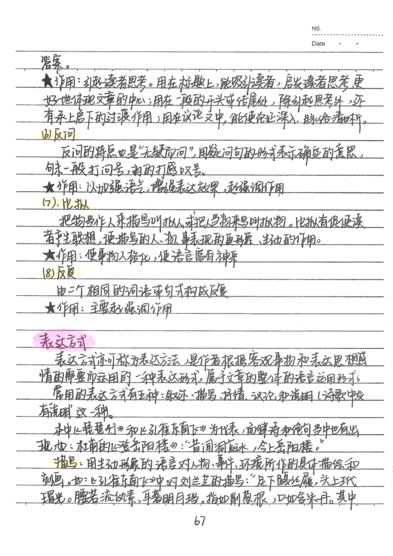 1）中考语文状元笔记（198页）-ef6066a877eb_内蒙古中考真题_赠品_2025.05.01初中九科学霸笔记（无水印）