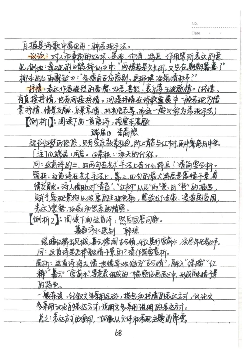 1）中考语文状元笔记（198页）-ef6066a877eb_内蒙古中考真题_赠品_2025.05.01初中九科学霸笔记（无水印）