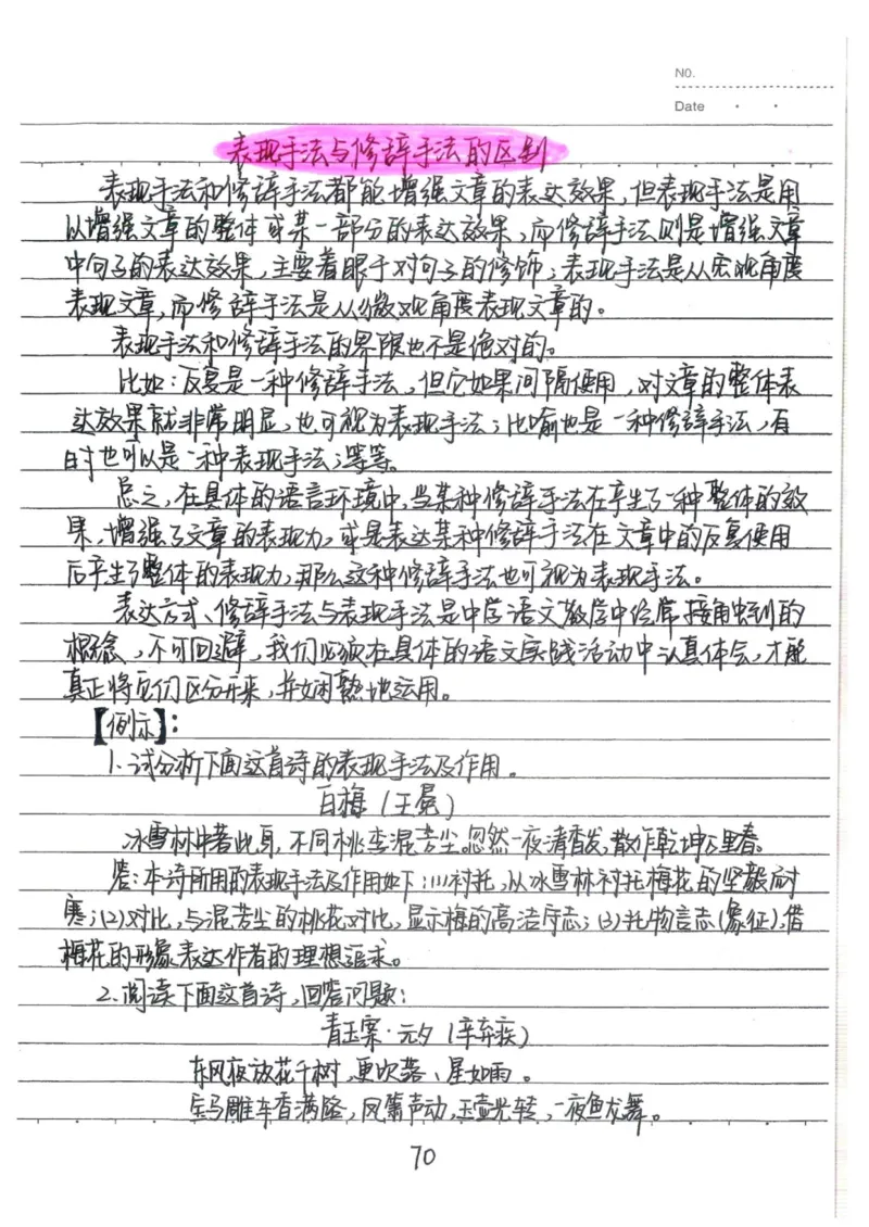 1）中考语文状元笔记（198页）-ef6066a877eb_内蒙古中考真题_赠品_2025.05.01初中九科学霸笔记（无水印）