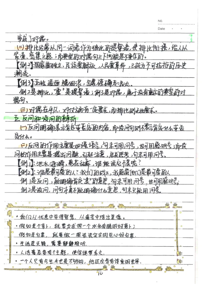 1）中考语文状元笔记（198页）-ef6066a877eb_内蒙古中考真题_赠品_2025.05.01初中九科学霸笔记（无水印）