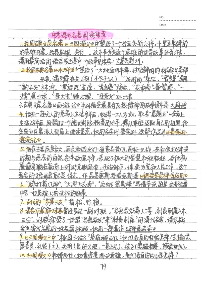 1）中考语文状元笔记（198页）-ef6066a877eb_内蒙古中考真题_赠品_2025.05.01初中九科学霸笔记（无水印）