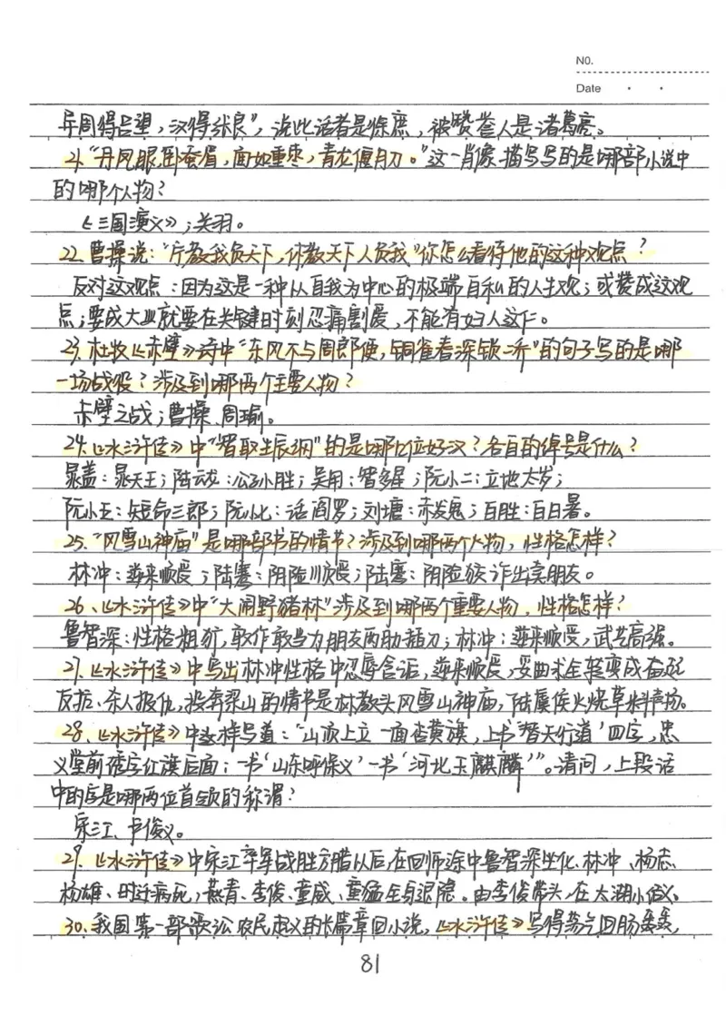 1）中考语文状元笔记（198页）-ef6066a877eb_内蒙古中考真题_赠品_2025.05.01初中九科学霸笔记（无水印）