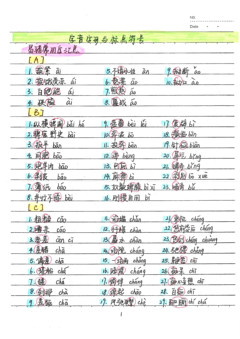 1）中考语文状元笔记（198页）-ef6066a877eb_内蒙古中考真题_赠品_2025.05.01初中九科学霸笔记（无水印）