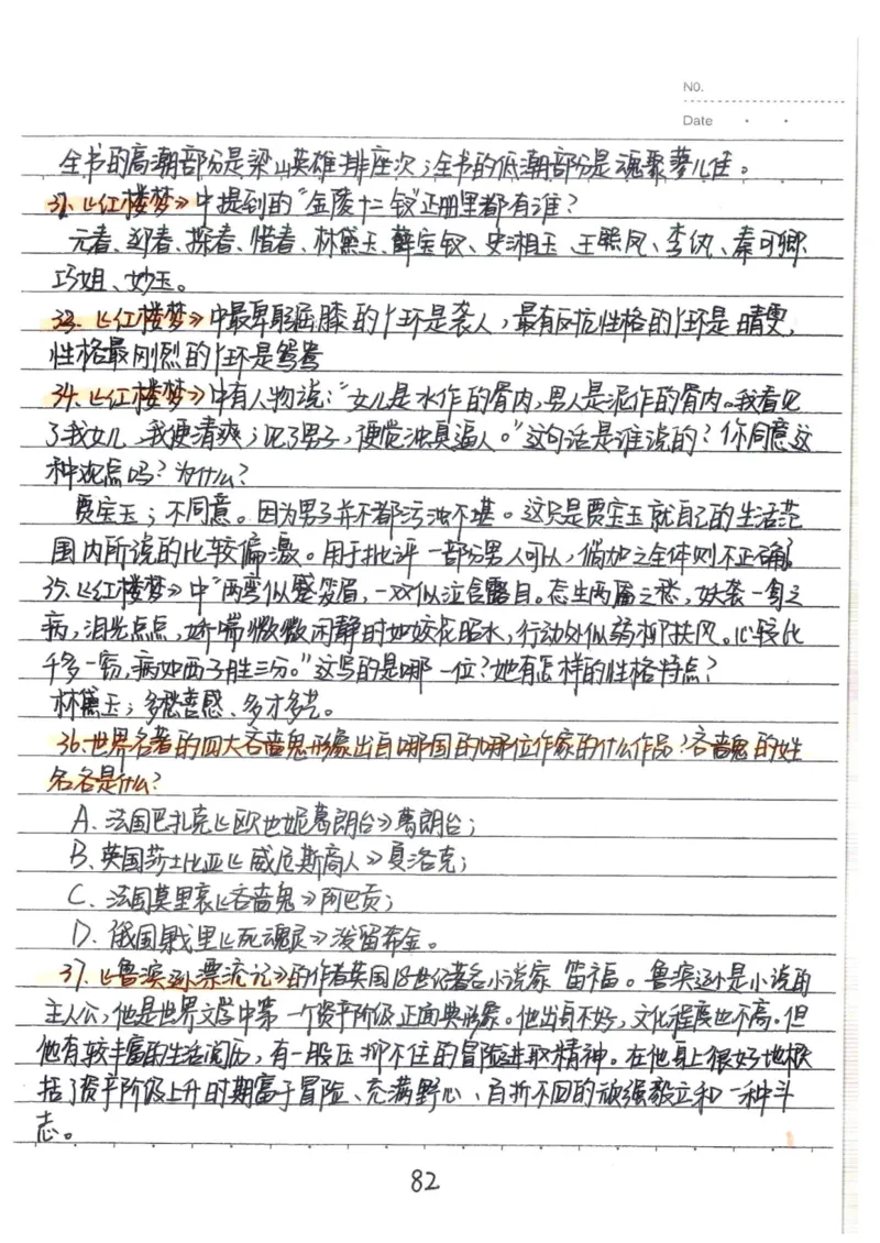 1）中考语文状元笔记（198页）-ef6066a877eb_内蒙古中考真题_赠品_2025.05.01初中九科学霸笔记（无水印）