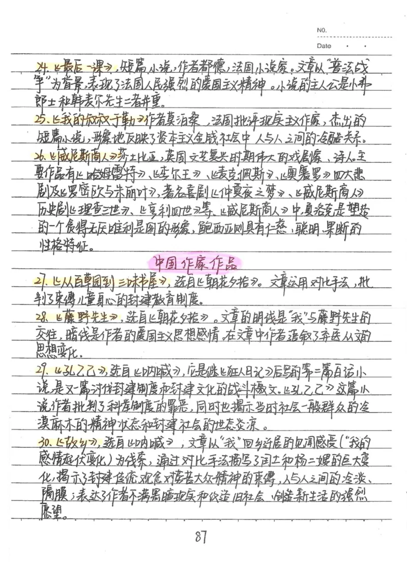 1）中考语文状元笔记（198页）-ef6066a877eb_内蒙古中考真题_赠品_2025.05.01初中九科学霸笔记（无水印）