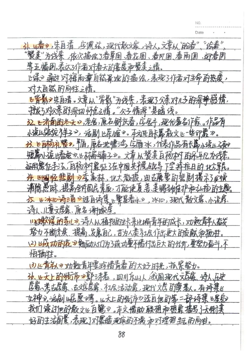 1）中考语文状元笔记（198页）-ef6066a877eb_内蒙古中考真题_赠品_2025.05.01初中九科学霸笔记（无水印）