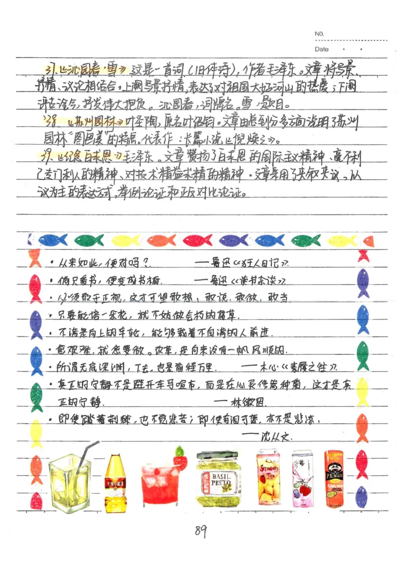 1）中考语文状元笔记（198页）-ef6066a877eb_内蒙古中考真题_赠品_2025.05.01初中九科学霸笔记（无水印）