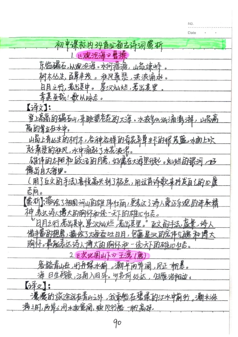 1）中考语文状元笔记（198页）-ef6066a877eb_内蒙古中考真题_赠品_2025.05.01初中九科学霸笔记（无水印）